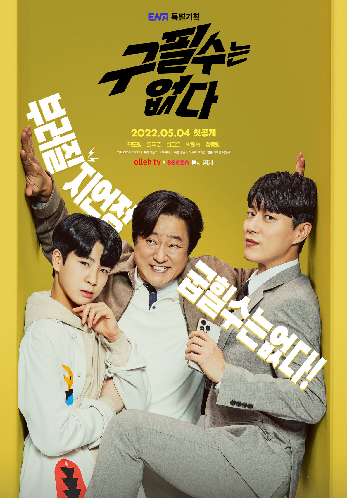 Goo Pil Soo Is Not There海报